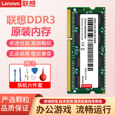 联想原装内存ddr3电脑4G笔记本