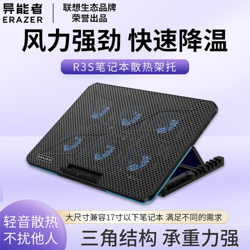 异能者R3S异能者散热支架