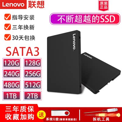 2.5英寸固态硬盘Lenovo/联想