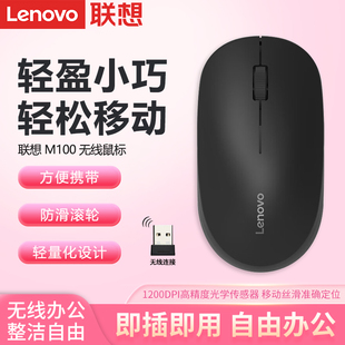 联想M100无线鼠标便携办公游戏电竞笔记本电脑台式 男女生USB无限