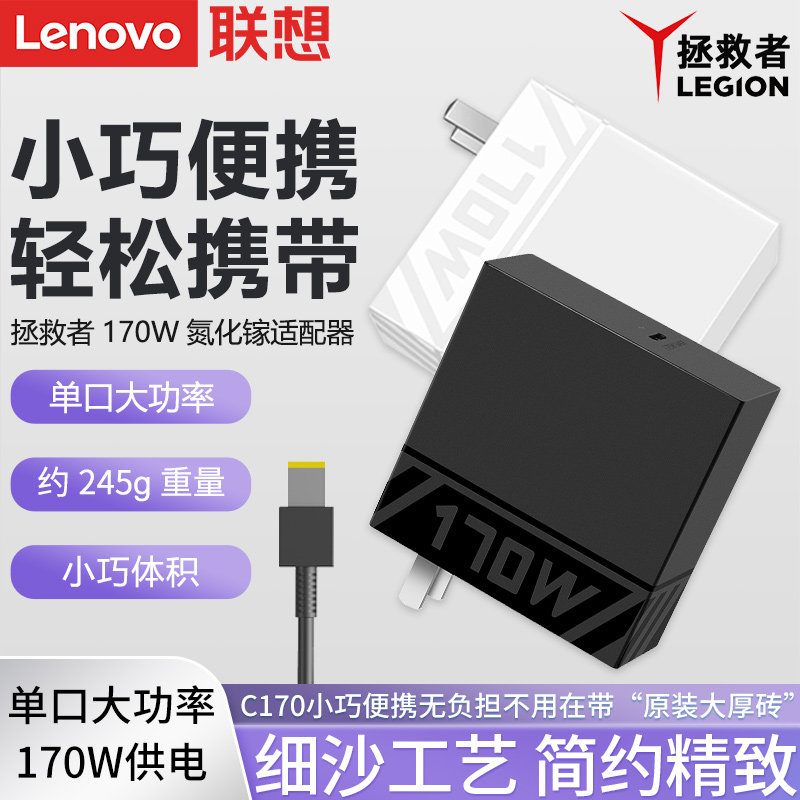 联想原装拯救者C170氮化镓充电器插头Type-C方口带针电源适配器笔记本电脑便携电源PD快充双充电线手机平板用