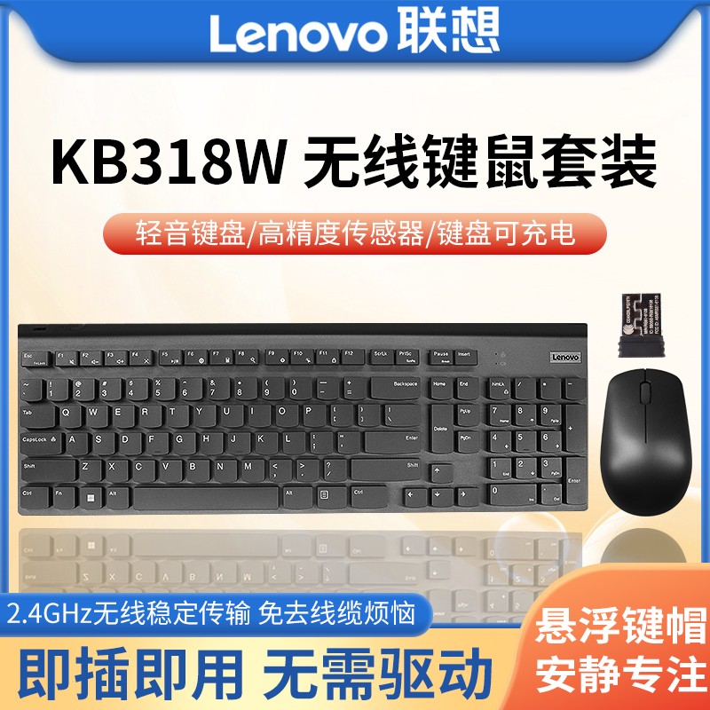 联想KB318W无线键盘鼠标套装可充电键盘yogalife无线键鼠套2.4G