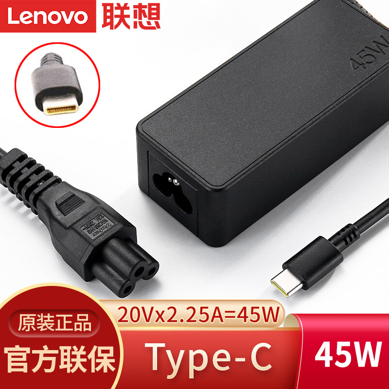 Lenovo/联想原装YOGA720-13/IdeaPad 720S-13笔记本电脑TYPE-C雷电45W电源适配器USB-C充电器20V 2.25A电源线-封面