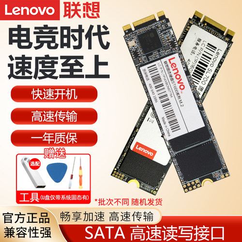 联想原装升级固态系统加速电脑
