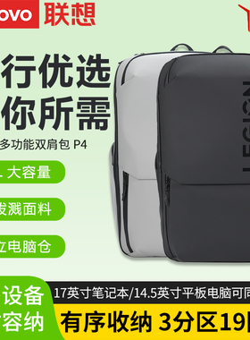 联想拯救者P4多功能双肩包RY7000P/Y9000K游戏本适用16英寸17.3寸外星人飞行堡垒暗夜精灵敢死队大容量电脑包