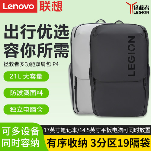 联想拯救者p4多功能双肩包游戏本