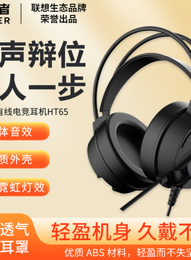 异能者HT65头戴式有线电竞耳机电脑游戏办公家用网课高音质麦克风