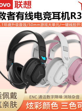 联想R360拯救者笔记本耳机头戴式学生耳机电竞游戏专业耳麦电脑