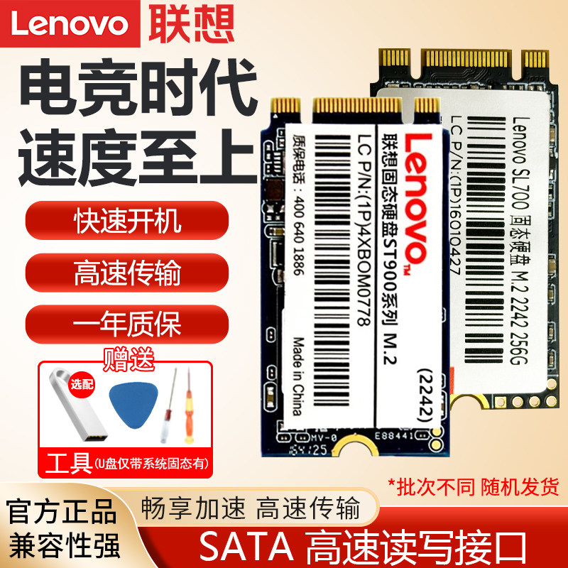 联想固态硬盘NGFF升级系统SSD图片