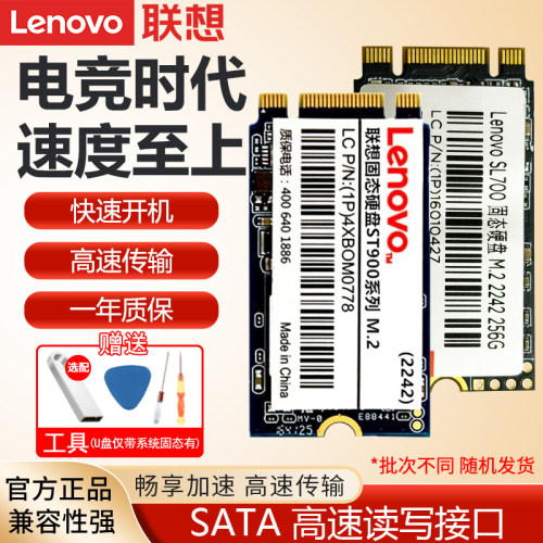 联想固态硬盘NGFF升级系统SSD