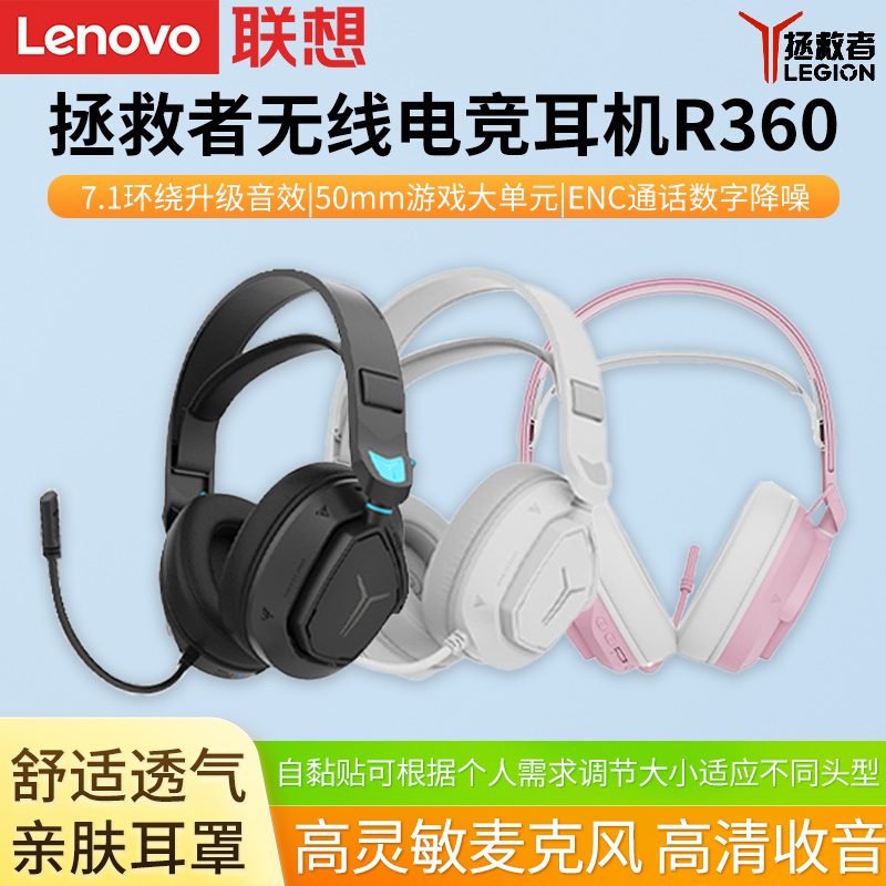 联想拯救者R360无线电竞三模耳机头戴式耳机笔记本电竞游戏耳麦
