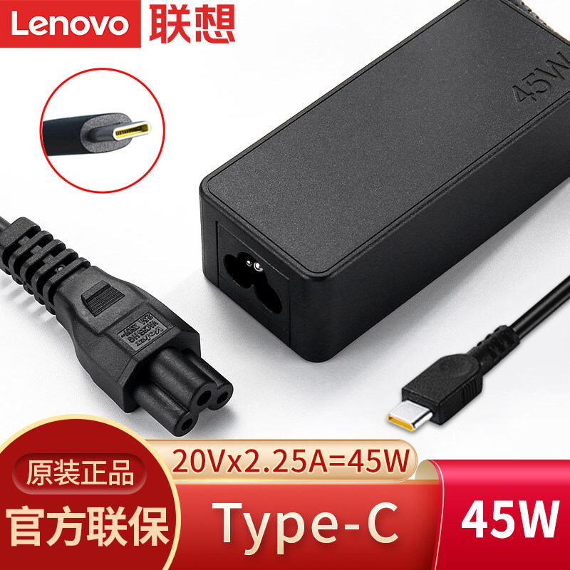 ThinkPad/联想原装X280/T480/T480s/T580/R480笔记本电脑TYPE-C雷电45W电源适配器线USB-C充电器20V 2.25A