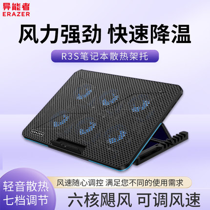 异能者R3S散热底座笔记本电脑散热器支架商务便携托架保护颈椎多