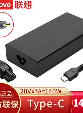 联想原装1type-c140W充电器