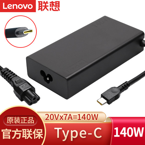 联想原装1type-c140W充电器