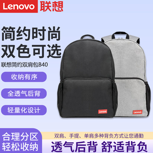 Lenovo/联想原装B40笔记本电脑双肩包ThinkPad电脑包14-15.6英寸商务旅行男女包多功能休闲公文包官方正品