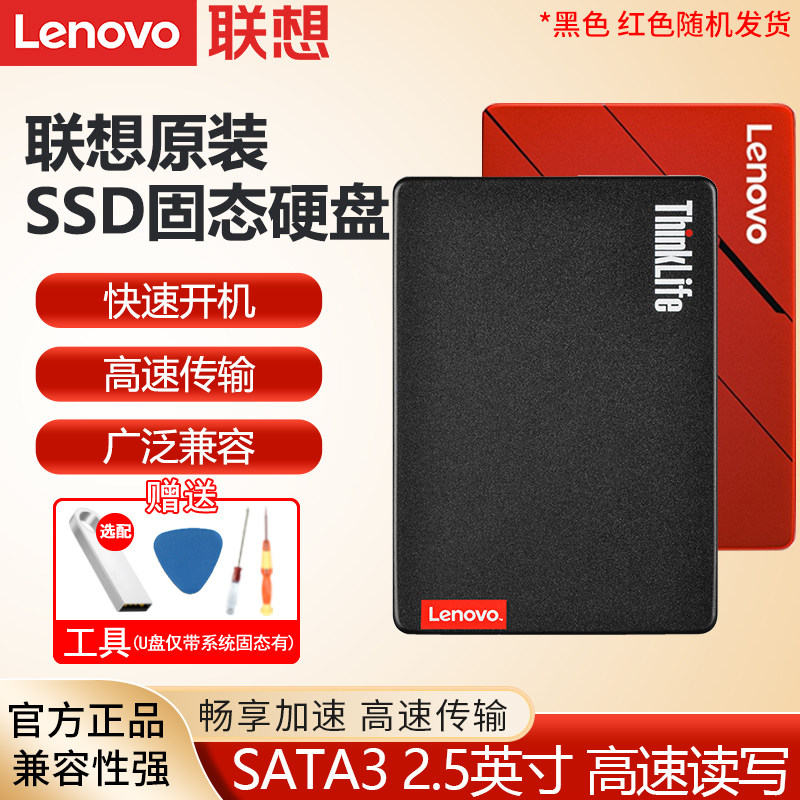 联想固态硬盘120g240g512g笔记本台式电脑sata接口大容量高速ssd