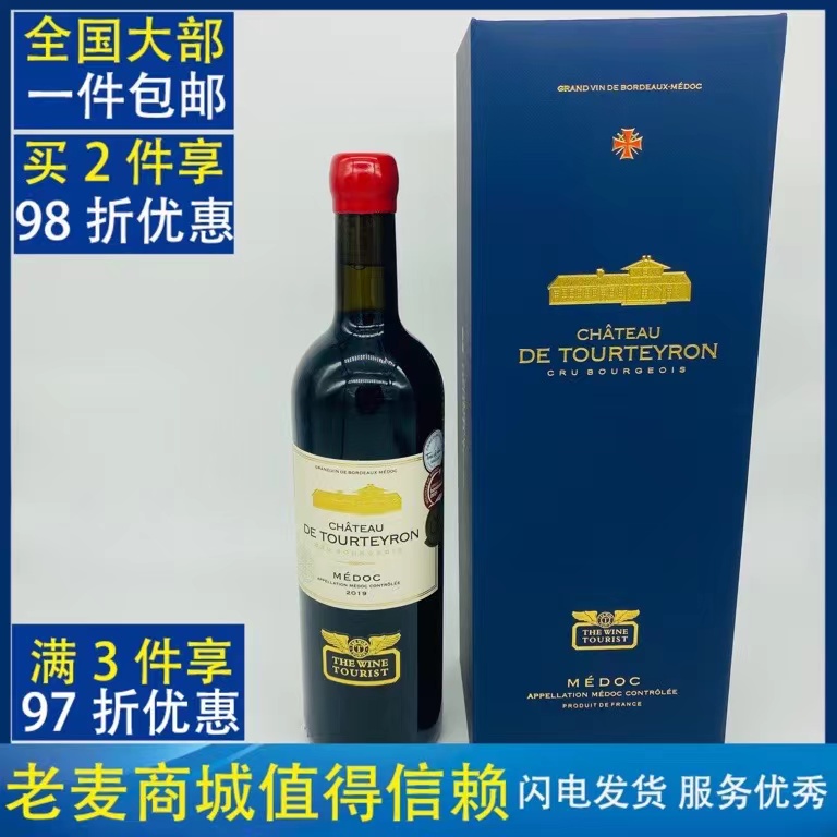 CHATEAU DE TOURTEYRON MEDOC VIN DE FRANCE 75CL 14%VOL