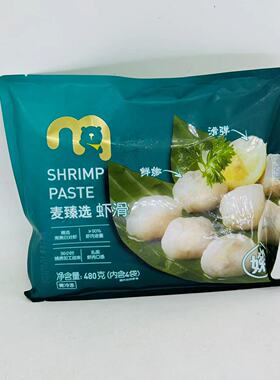 麦德龙麦臻选虾滑120gX4包火锅食材 鲜嫩可口 SHRIMP PASTE 480g