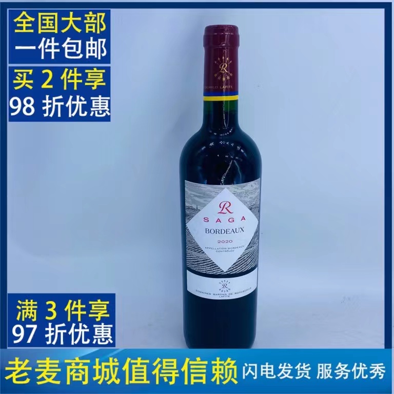 法国进口红酒拉菲罗斯柴尔德集团传说波尔多干红葡萄酒 750ML