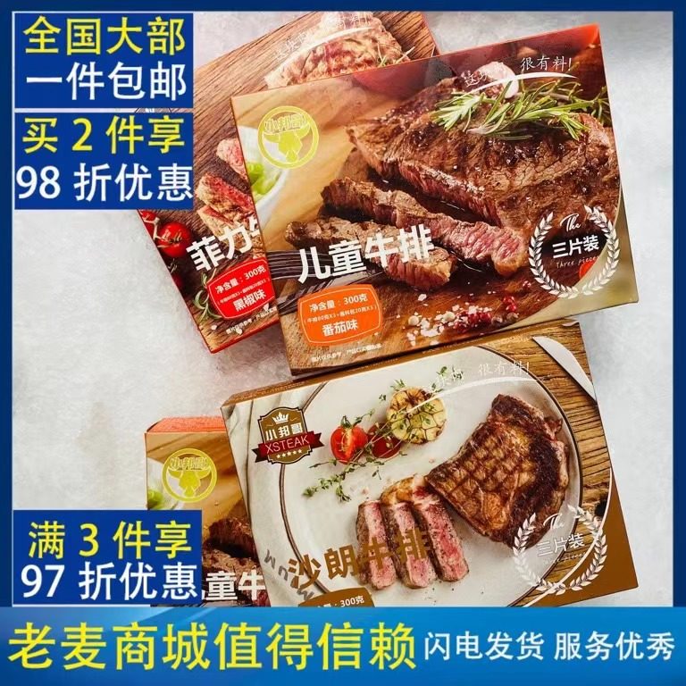 小邦哥牛排3片（100gX3)家庭装黑椒/沙朗/菲力/番茄