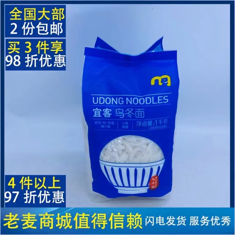 麦德龙麦臻选 日式乌冬面 200gx5包装足量5人份爽滑可口