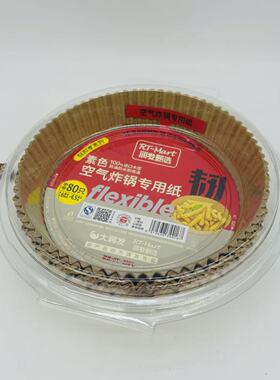 Air fryer paper H4.5cm D20cm 60PCS(L)/D16cm 80pcs（M）