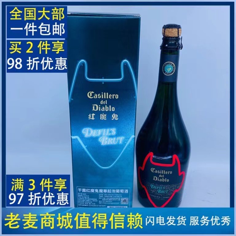 【麦德龙】智利原装进口干露红魔鬼魔尊自发光酒标起泡葡萄酒