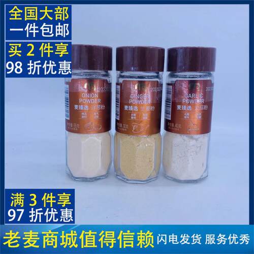 生姜粉30g/大蒜粉40g/洋葱粉55g