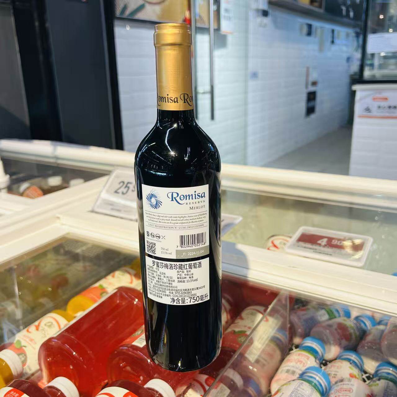 ROMISA MERLOT CENTRAL VALLEY, CHILE 2023 RESERVA 75cl 13.5%