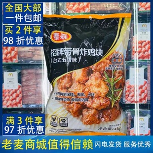 麦德龙泰森台式五香风味招牌带骨炸鸡块1000g fried chichen