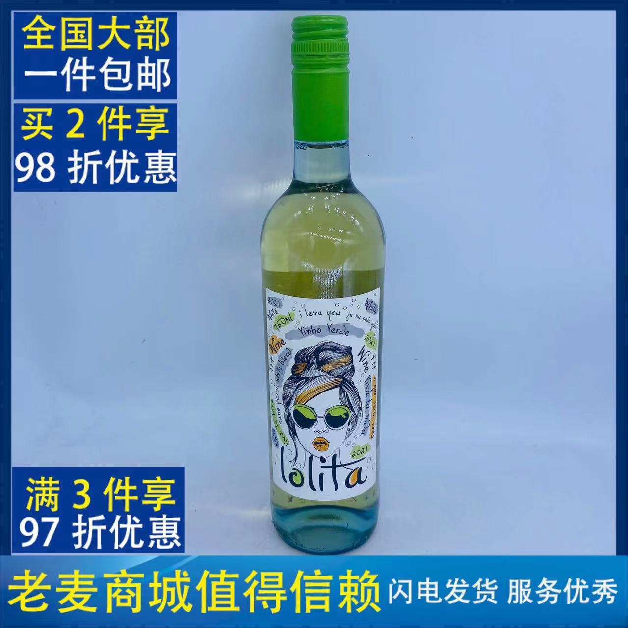 老麦商城葡萄牙原装进口洛丽塔绿酒产区半甜白葡萄酒750ml LOLITA