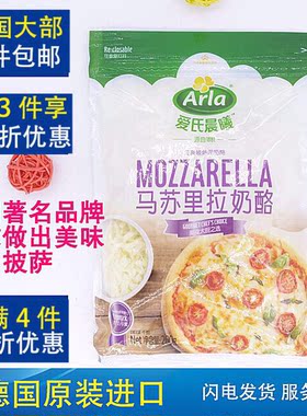 安拉德国进口200g披萨用奶酪碎