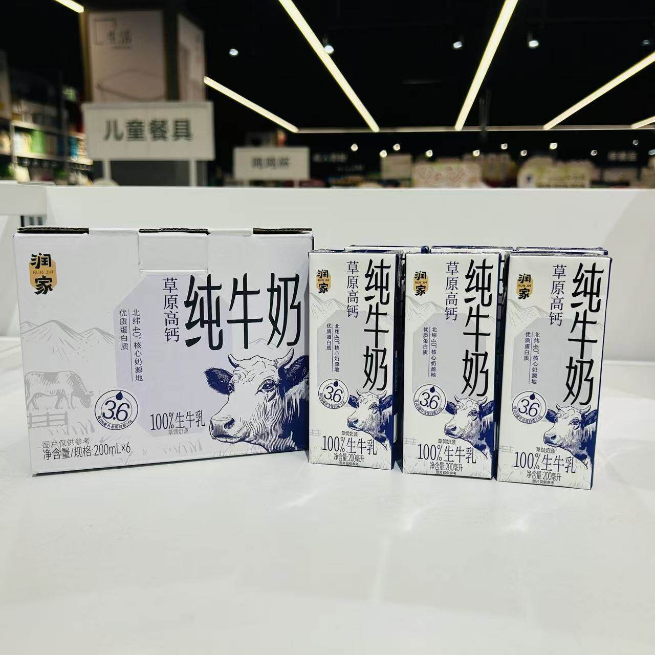 润之家北纬40°原生高钙纯牛奶200mlX12瓶 PURE MILK