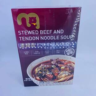 麦德龙麦臻选原汤红烧牛筋牛肉面beef  noodles3人份1.45kg