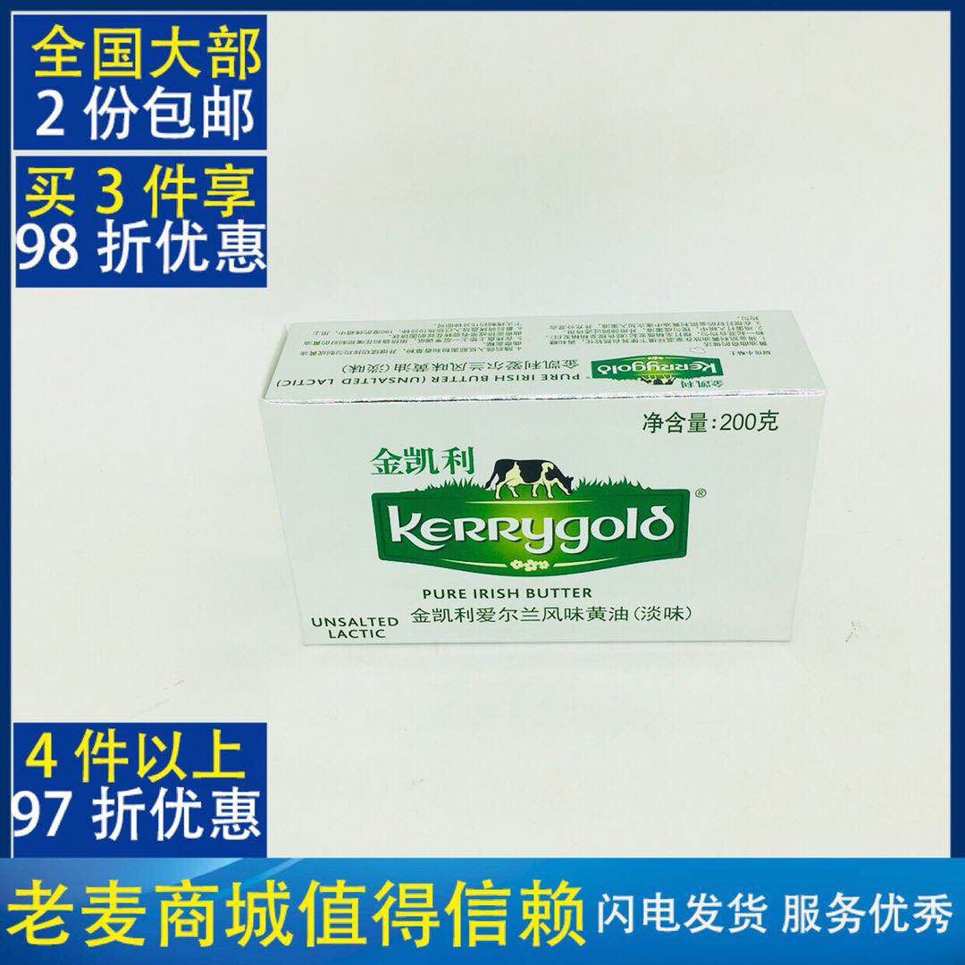 麦德龙爱尔兰 进口金凯利KERRYGOLD爱尔兰风味经典无盐淡黄油200g