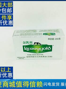 麦德龙爱尔兰 进口金凯利KERRYGOLD爱尔兰风味经典无盐淡黄油200g