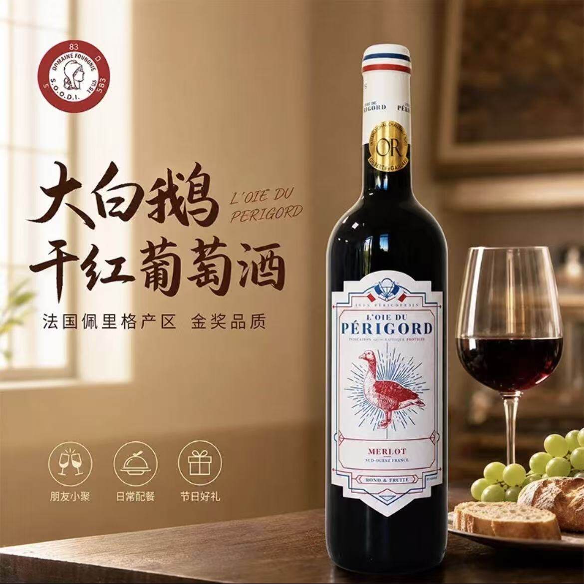 麦德龙法国原装进口大白鹅美乐干红葡萄酒750mlX1