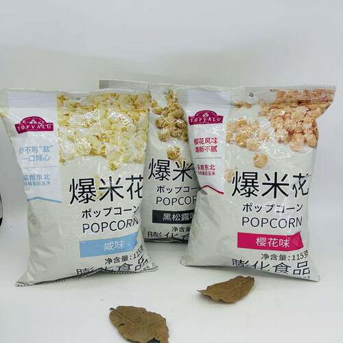 永旺日式风味樱花风味/黑松露/咸味爆米花115gX3袋组合装