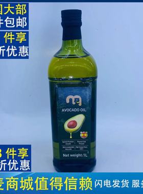 麦德龙麦臻选西班牙原装进口100%牛油果油avocado oil 1000ml