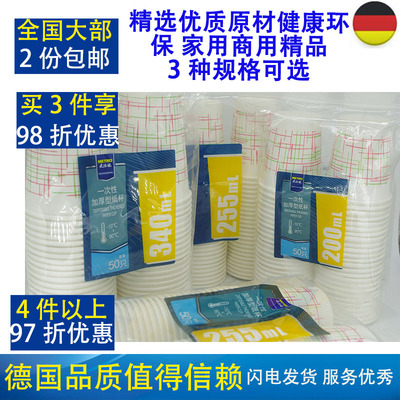 麦德龙高品质加厚纸杯一次性
