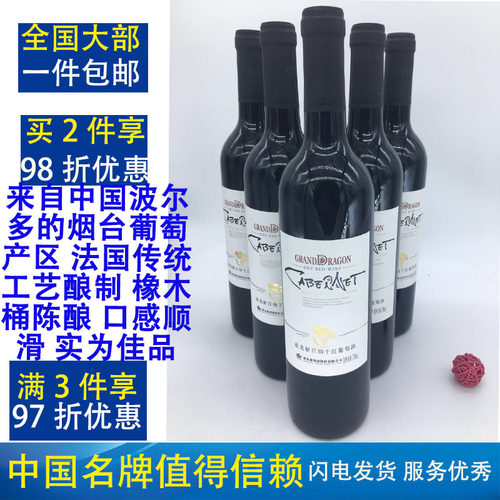 解百纳dragon1/2/6干红葡萄酒