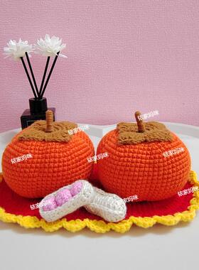 柿柿如意钩织乔迁车载送礼桌摆件