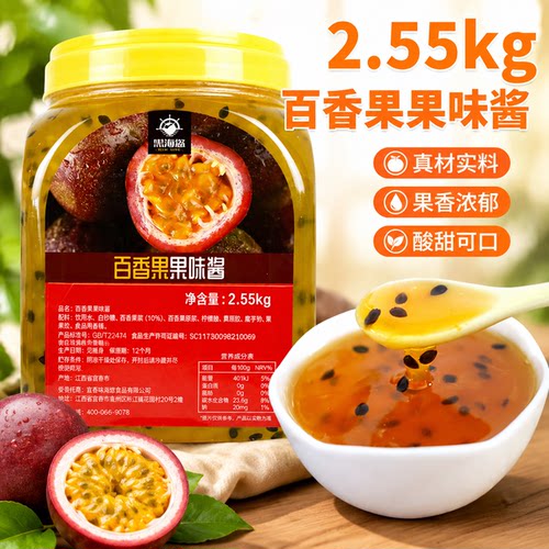 黑海盗专用原料商用草莓百香果酱