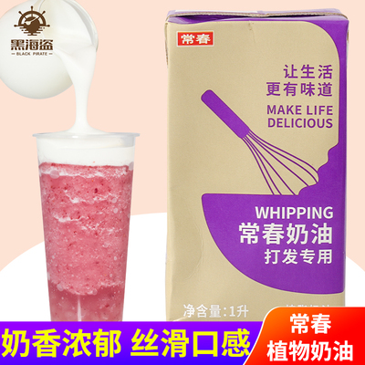 常春植物性蛋糕裱花原料淡奶油