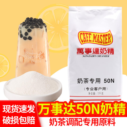 广村50n奶精粉专用植脂末