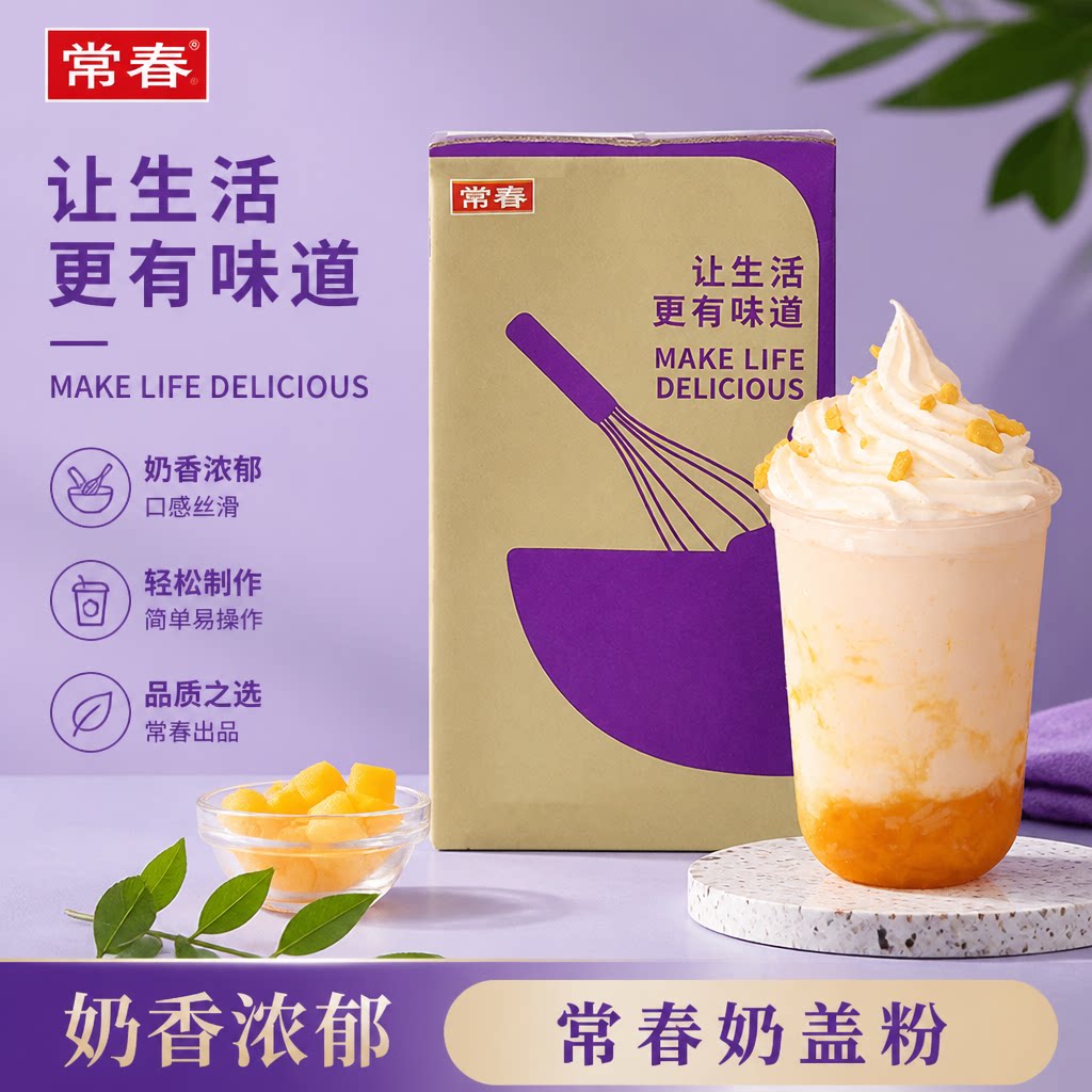 常春植物性蛋糕裱花原料淡奶油图片