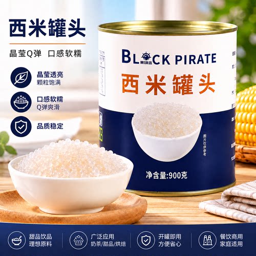 黑海盗免煮西米罐头椰汁