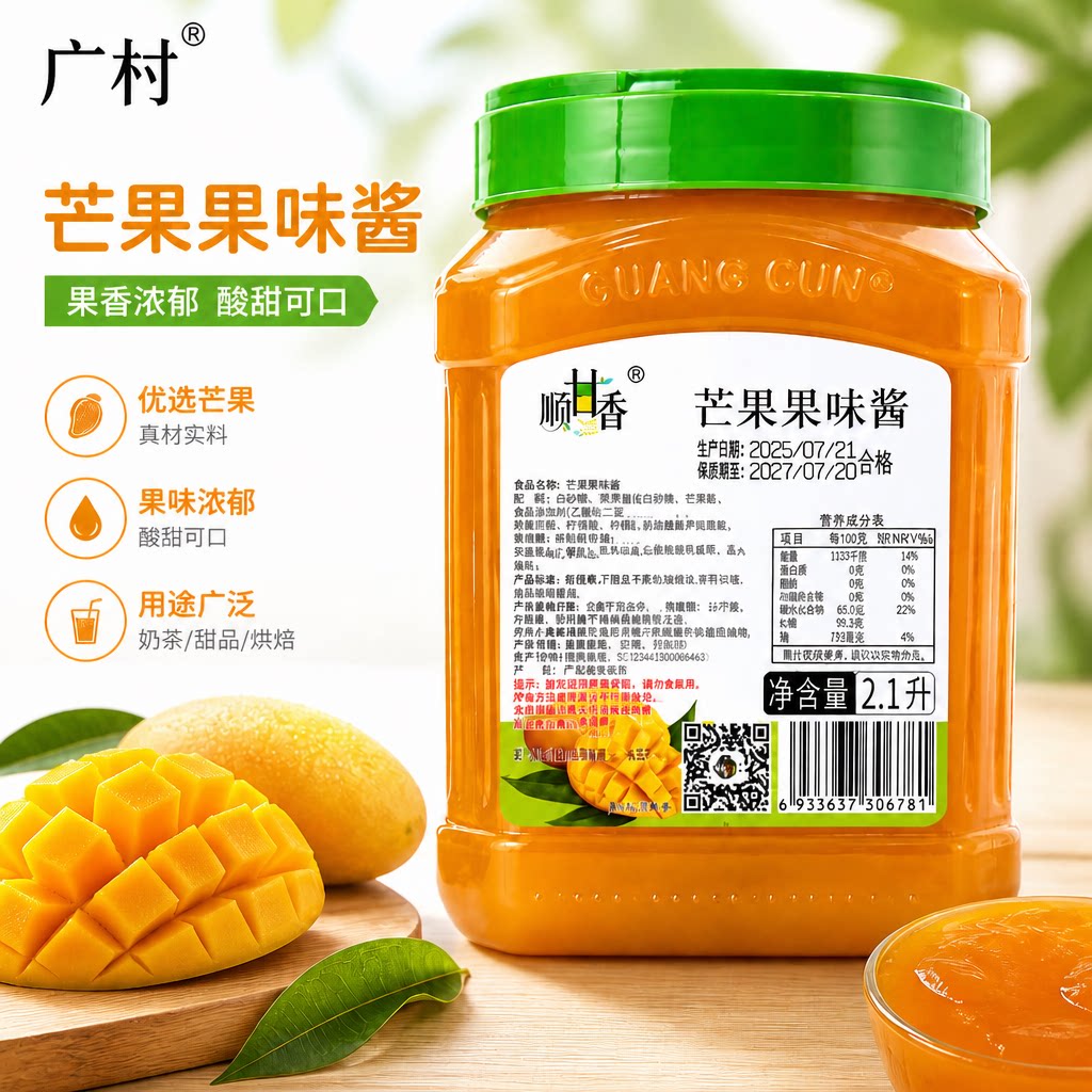 广村芒果果味酱 冰粥草莓果肉果粒酱 刨冰冰沙烘培奶茶店原料2.1L图片