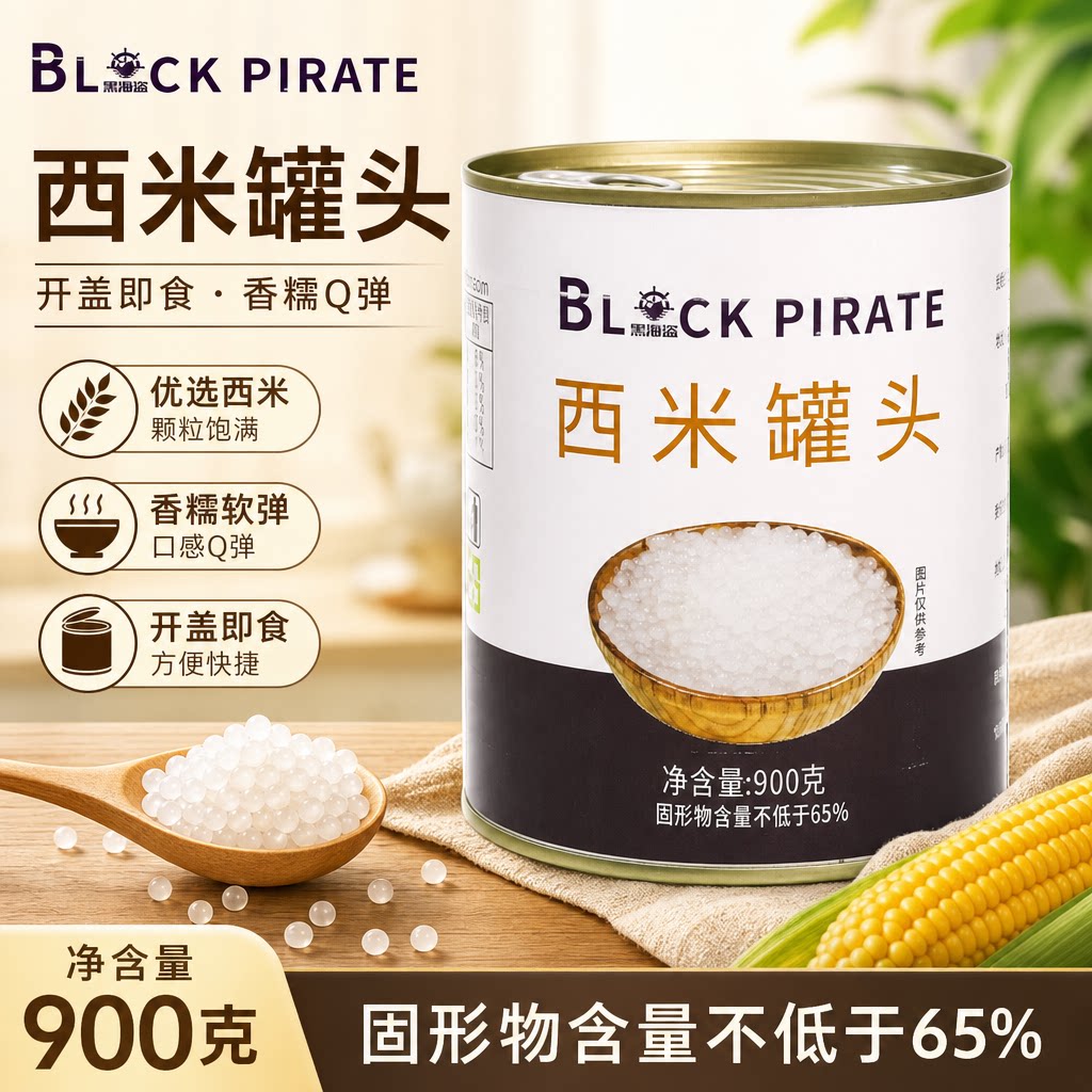 黑海盗免煮西米罐头椰汁图片